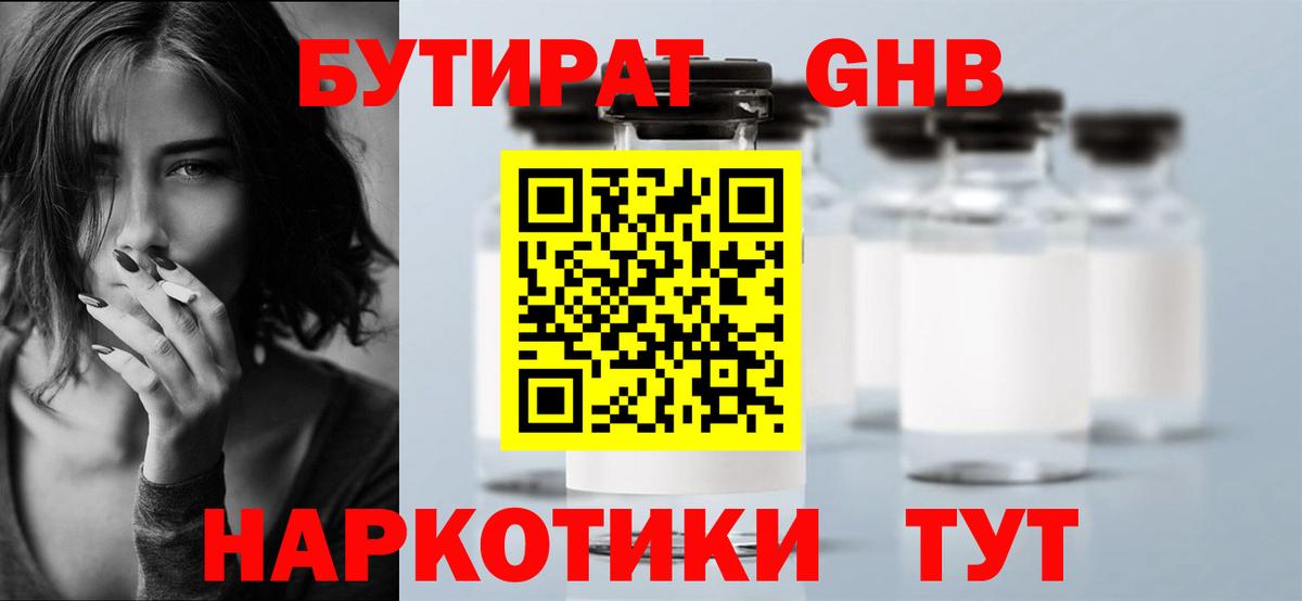 Касимов  Бутират 1.4BDO  Бутират  Вход с VPN 