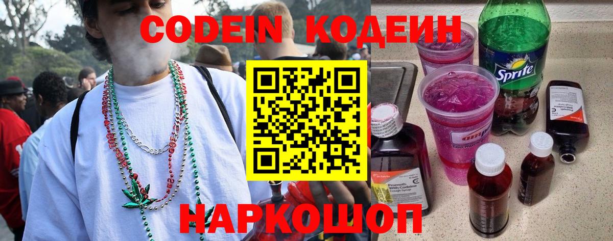 Кодеин напиток Lean (лин) Касимов