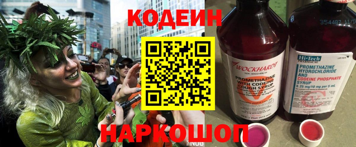 Касимов  Кодеиновый сироп Lean Purple Drank  Вход с VPN 