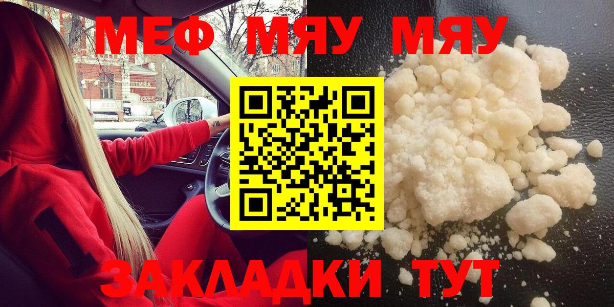 Мефедрон кристаллы Касимов